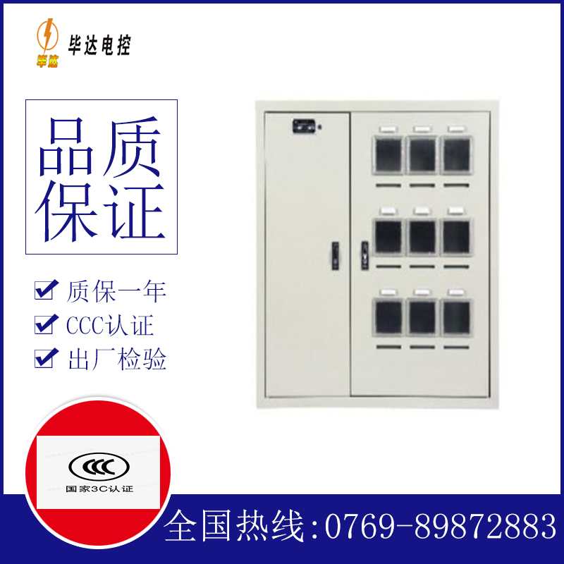 昂昂溪电表箱